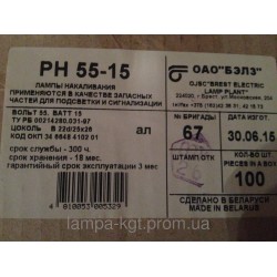 Лампа РН 55-15, B22d ламочка 55в 15вт